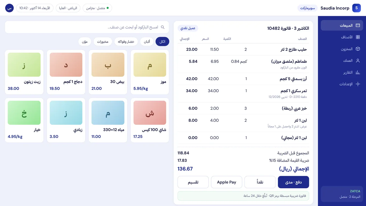 سعوديا إنكورب نقاط بيع السوبرماركت والبقالة — شاشة